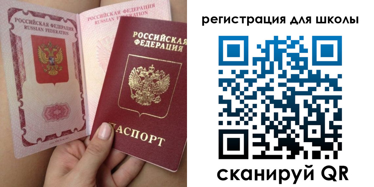 прописка для школы в Канске