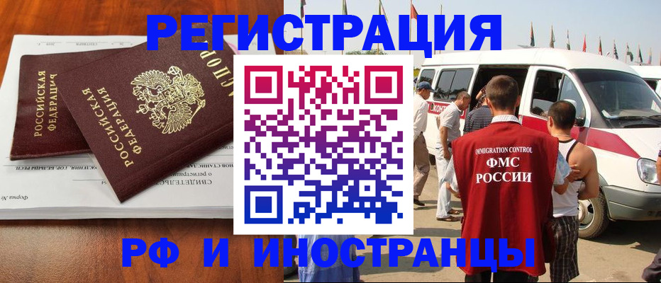 миграционный учет в Канске